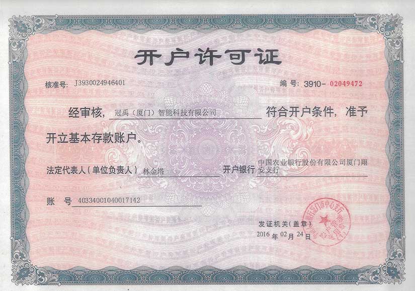 開戶許可證